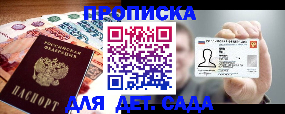 прописка для военкомата в Козловке