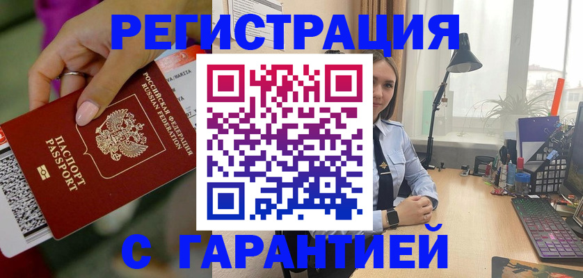 временная регистрация надежно в Козловке
